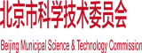 啊啊啊啊～好爽高潮了,骚逼,使劲操我视频北京市科学技术委员会